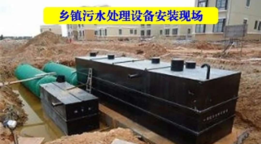 蘭州污水處理設備