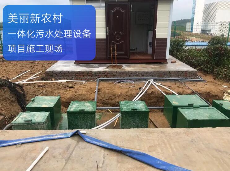甘肅省靜寧甘溝新農村污水處理設備項目