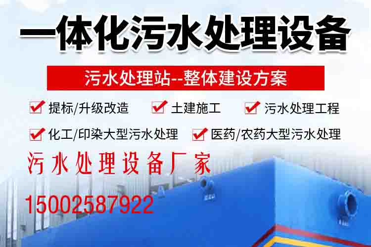電鍍污水處理設備
